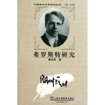 弗羅斯特研究 弗羅斯特研究
