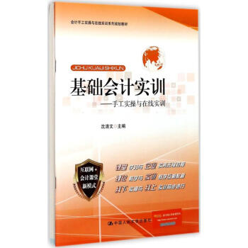基礎(chǔ)會(huì)計(jì)實(shí)訓(xùn) 基礎(chǔ)會(huì)計(jì)實(shí)訓(xùn)