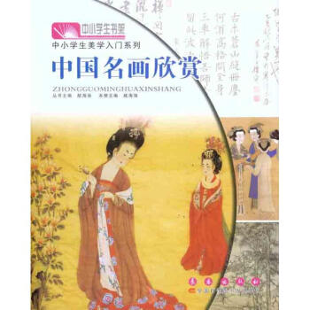 中國名畫欣賞 中國名畫欣賞