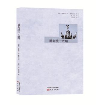 通向統一之路