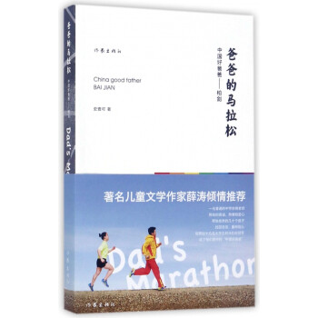 爸爸的馬拉松 爸爸的馬拉松