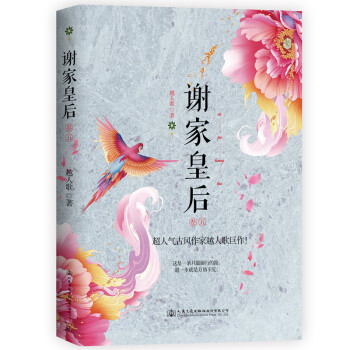 謝家皇后卷五 謝家皇后卷五