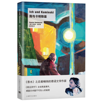 我與卡明斯基 我與卡明斯基