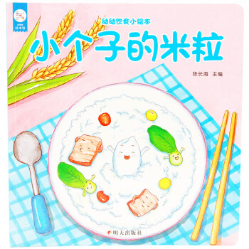 小個(gè)子的米粒 小個(gè)子的米粒