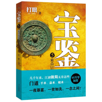 寶鑒-索命針 寶鑒-索命針
