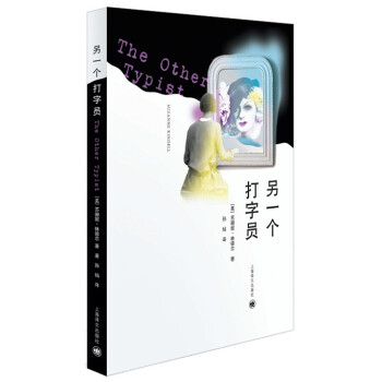 另一個(gè)打字員