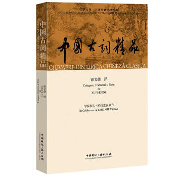 中國(guó)古詞精品 中國(guó)古詞精品