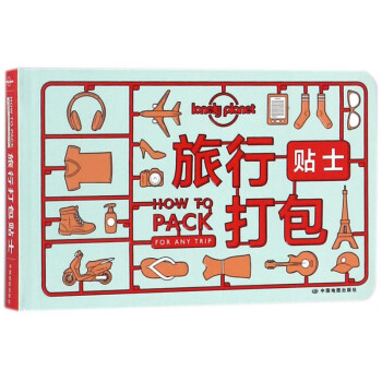 旅行打包貼士 旅行打包貼士