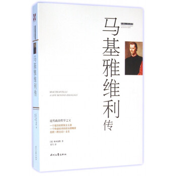 馬基雅維利傳