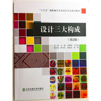 設計三大構成 設計三大構成