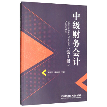 中級財務會計