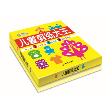 兒童剪紙大王 兒童剪紙大王