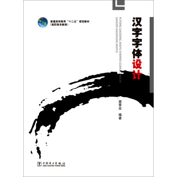 漢字字體設計