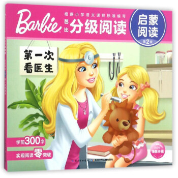 第一次看醫(yī)生 第一次看醫(yī)生