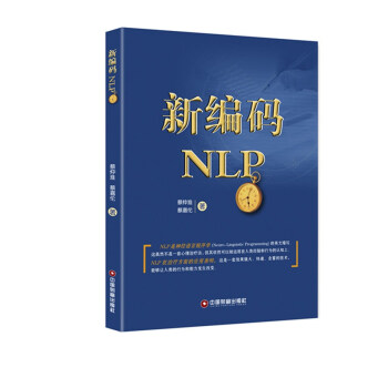 新編碼NLP 新編碼NLP