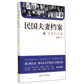 民國夫妻檔案 民國夫妻檔案
