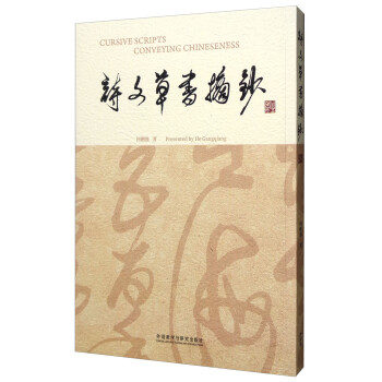 詩文草書摘抄 詩文草書摘抄