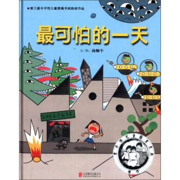 最可怕的一天