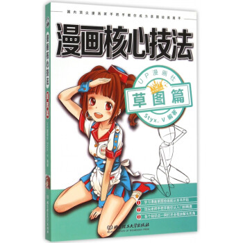 漫畫核心技法