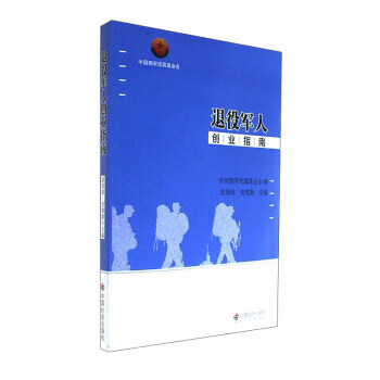 退役創(chuàng)業(yè)指南 退役創(chuàng)業(yè)指南