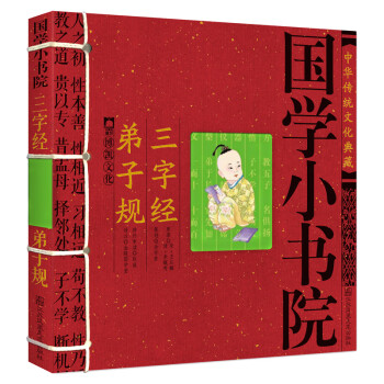 三字經(jīng)弟子規(guī) 三字經(jīng)弟子規(guī)