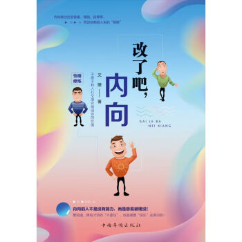 改了吧，內向