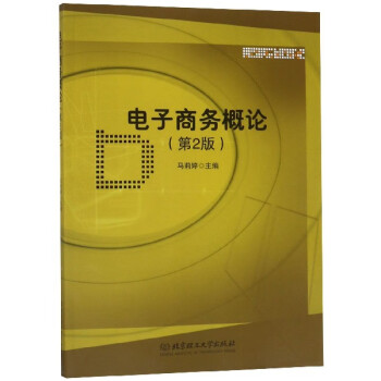 電子商務概論 電子商務概論