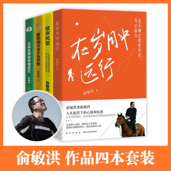 在歲月中遠(yuǎn)行 在歲月中遠(yuǎn)行