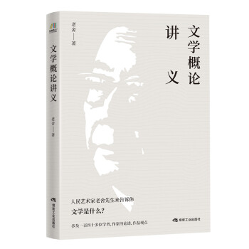 文學概論講義 文學概論講義