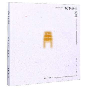 城市感性家具