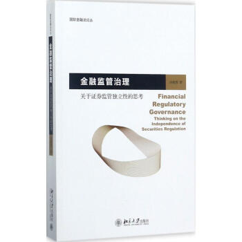 金融監管治理 金融監管治理