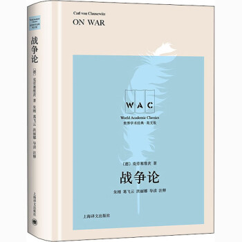 戰(zhàn)爭(zhēng)論英文版