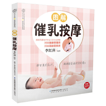 圖解催乳按摩