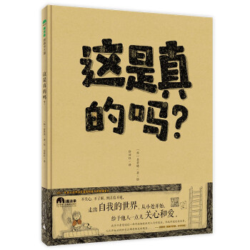 這是真的嗎? 這是真的嗎?
