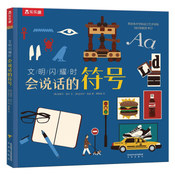 會(huì)說(shuō)話(huà)的符號(hào)