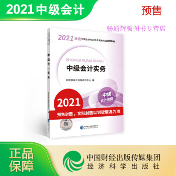 中級會計實務 中級會計實務