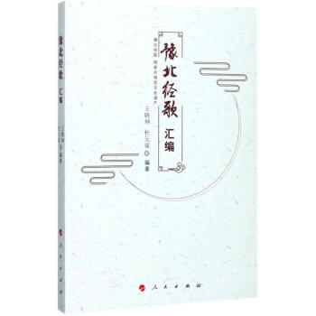 豫北經(jīng)歌匯編