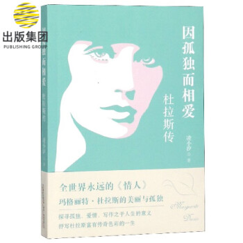 因孤獨而相愛 因孤獨而相愛