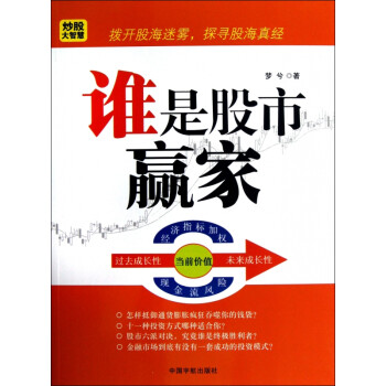 誰是股市贏家