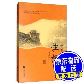 中國人的性格