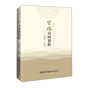 登臨詩(shī)詞賞析 登臨詩(shī)詞賞析