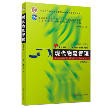 現(xiàn)代物流管理 現(xiàn)代物流管理