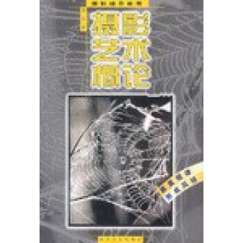 攝影藝術概論 攝影藝術概論
