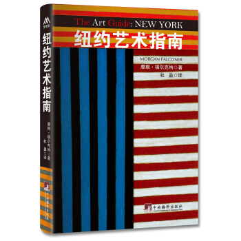 紐約藝術(shù)指南 紐約藝術(shù)指南