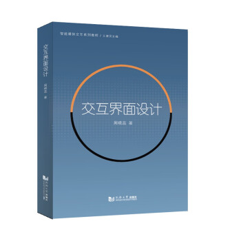 交互界面設(shè)計(jì) 交互界面設(shè)計(jì)