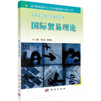 國(guó)際貿(mào)易理論 國(guó)際貿(mào)易理論