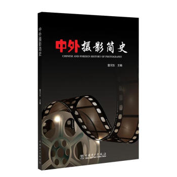 中外攝影簡史 中外攝影簡史