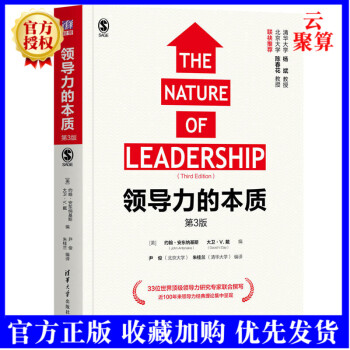 領(lǐng)導力的本質(zhì) 領(lǐng)導力的本質(zhì)