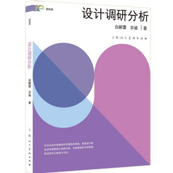 設計調研分析 設計調研分析