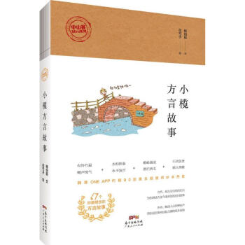 小欖方言故事